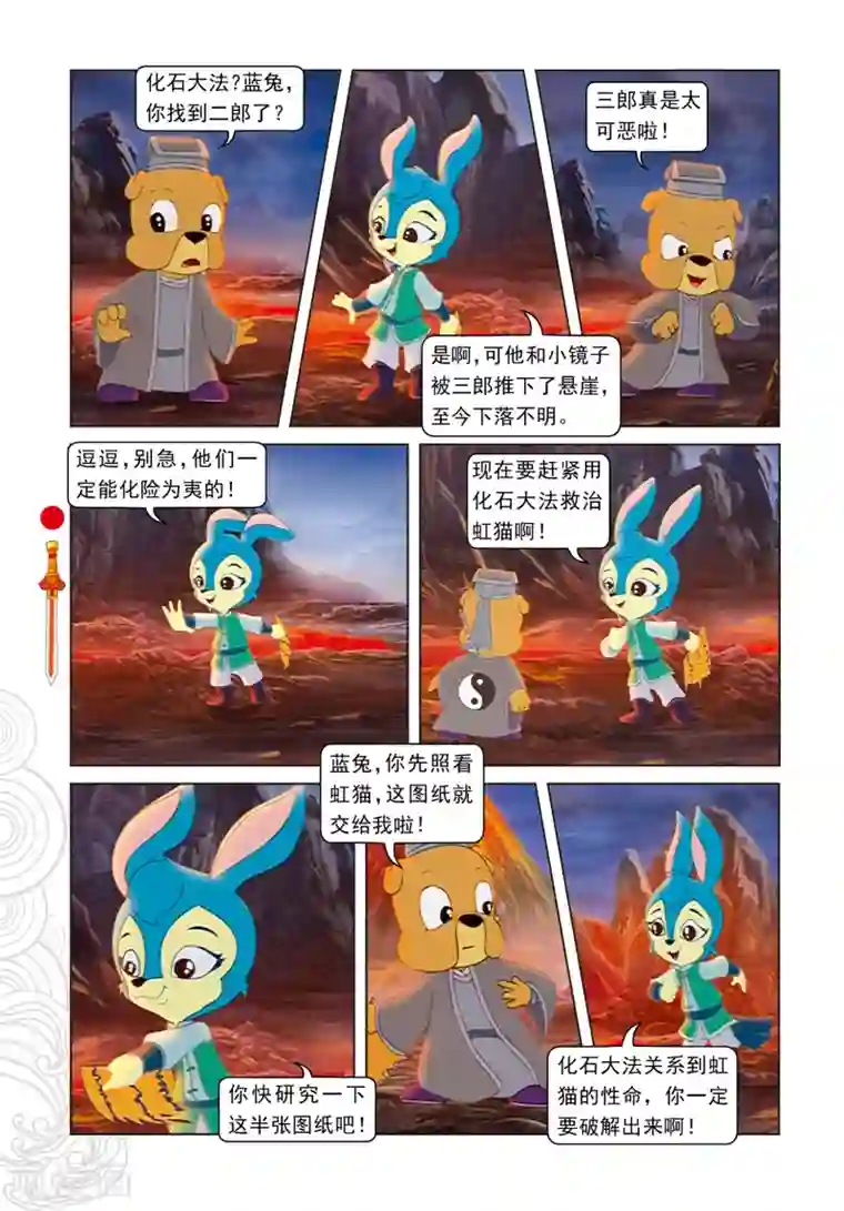 虹猫仗剑走天涯第93话 暗算鼠后