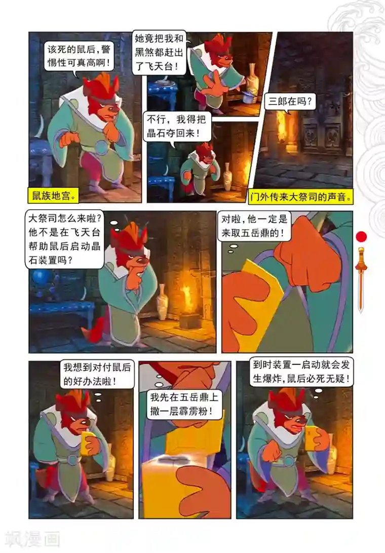 虹猫仗剑走天涯第93话 暗算鼠后