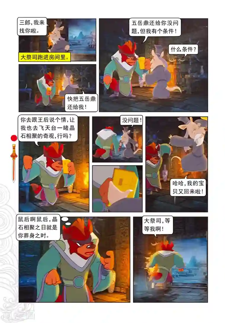 虹猫仗剑走天涯第93话 暗算鼠后