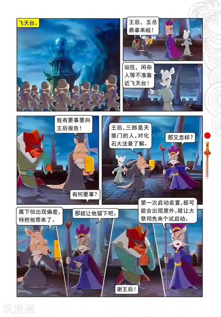 虹猫仗剑走天涯第93话 暗算鼠后