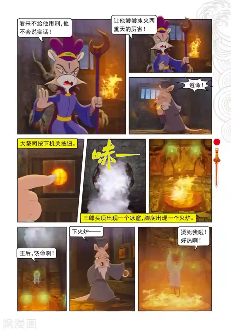 虹猫仗剑走天涯第94话 违命必死丹