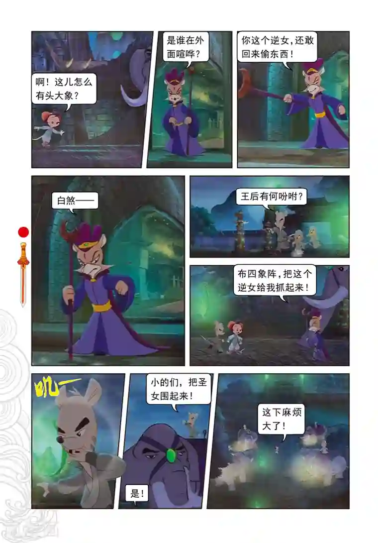 虹猫仗剑走天涯第94话 违命必死丹