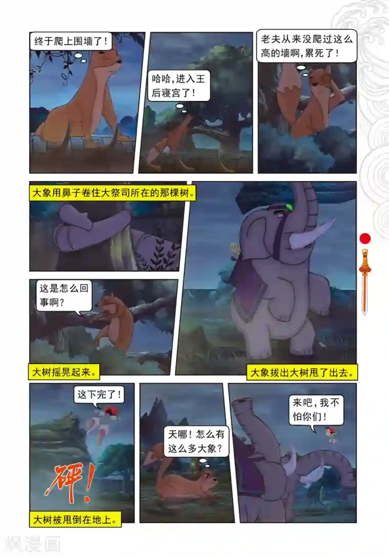 虹猫仗剑走天涯第94话 违命必死丹