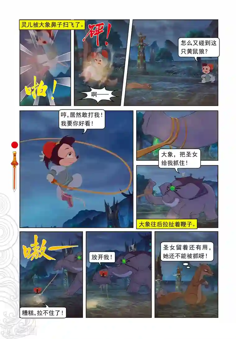 虹猫仗剑走天涯第94话 违命必死丹