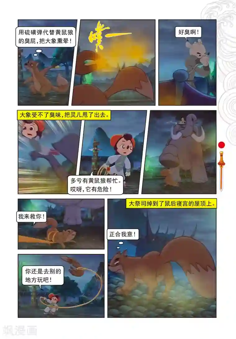 虹猫仗剑走天涯第94话 违命必死丹