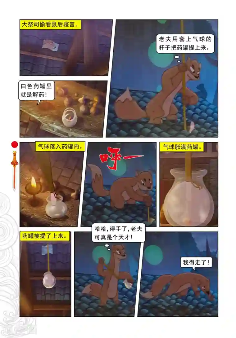 虹猫仗剑走天涯第94话 违命必死丹