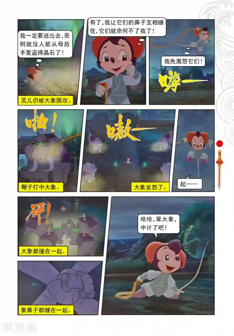 虹猫仗剑走天涯第94话 违命必死丹