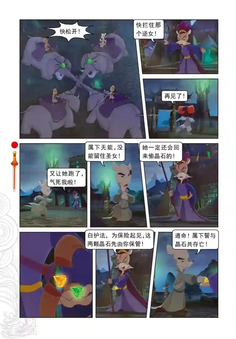 虹猫仗剑走天涯第94话 违命必死丹