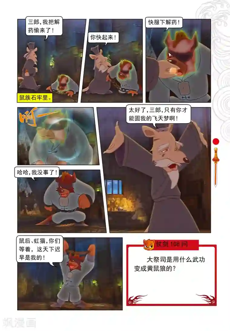 虹猫仗剑走天涯第94话 违命必死丹