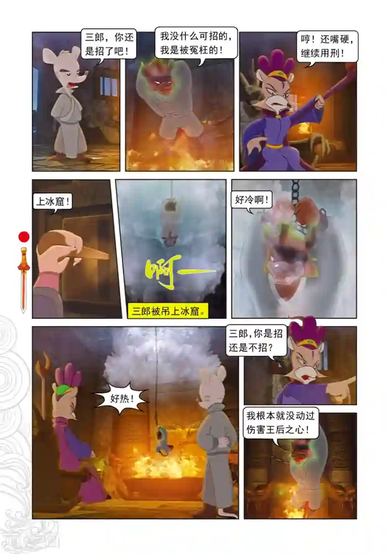 虹猫仗剑走天涯第94话 违命必死丹