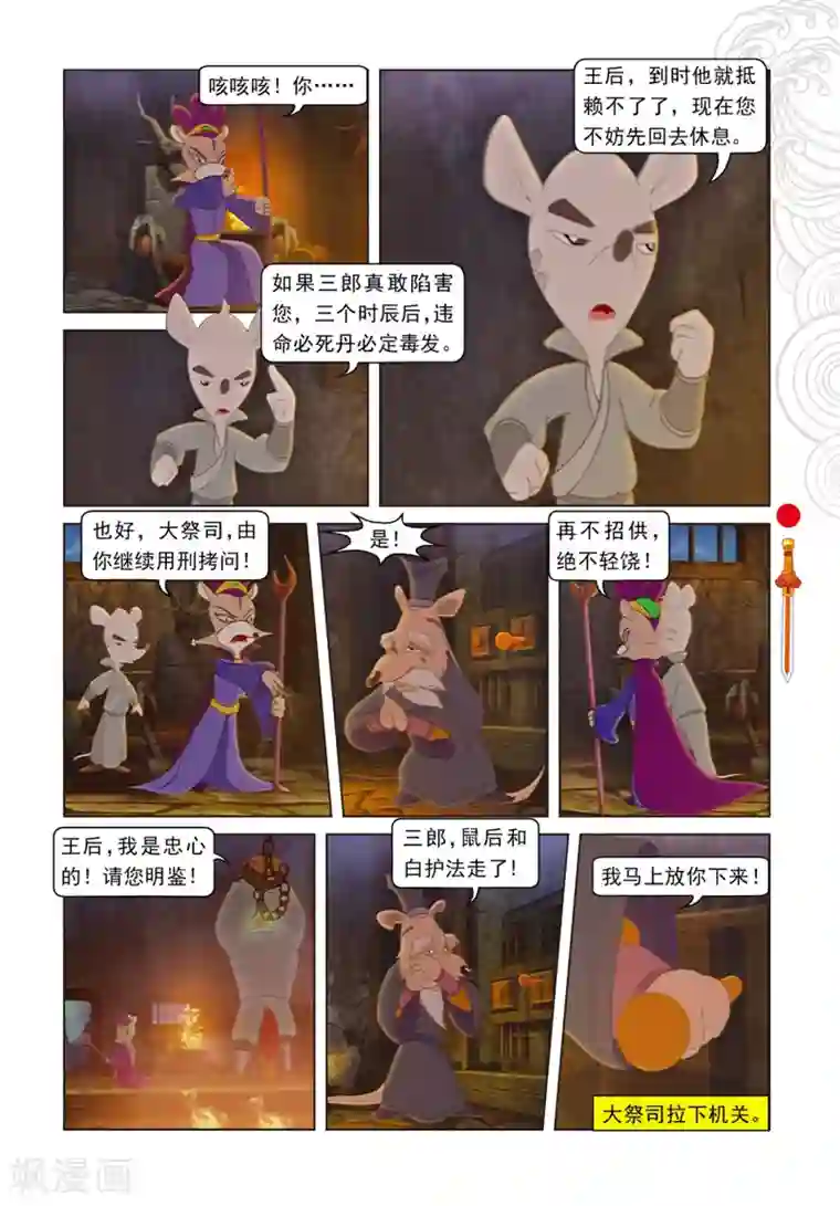 虹猫仗剑走天涯第94话 违命必死丹