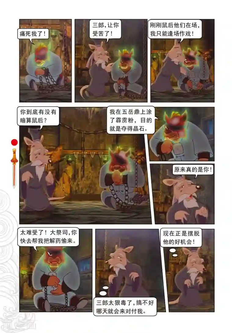虹猫仗剑走天涯第94话 违命必死丹