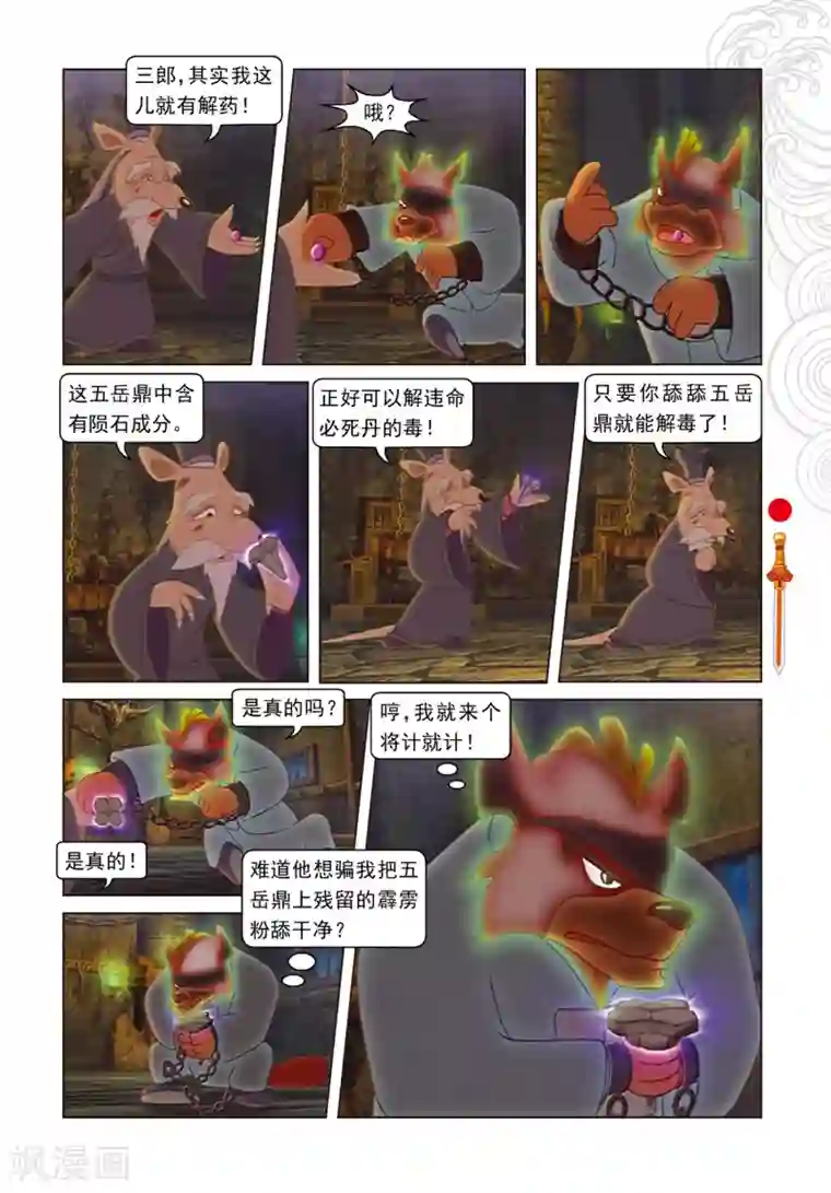 虹猫仗剑走天涯第94话 违命必死丹