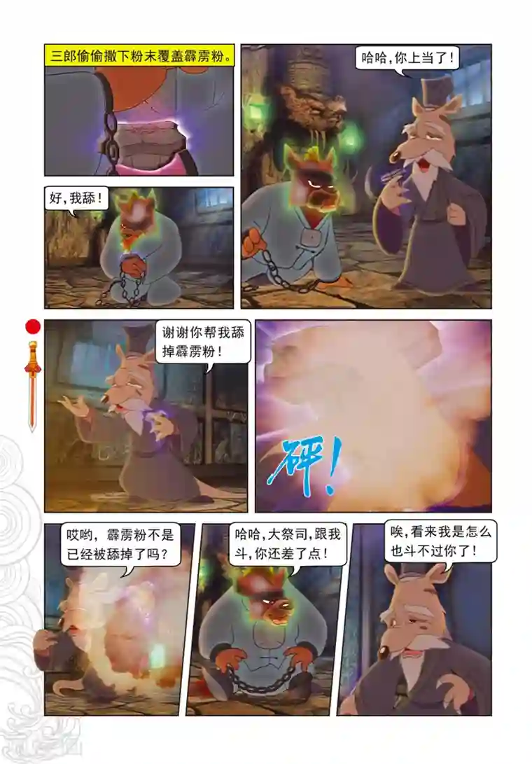 虹猫仗剑走天涯第94话 违命必死丹