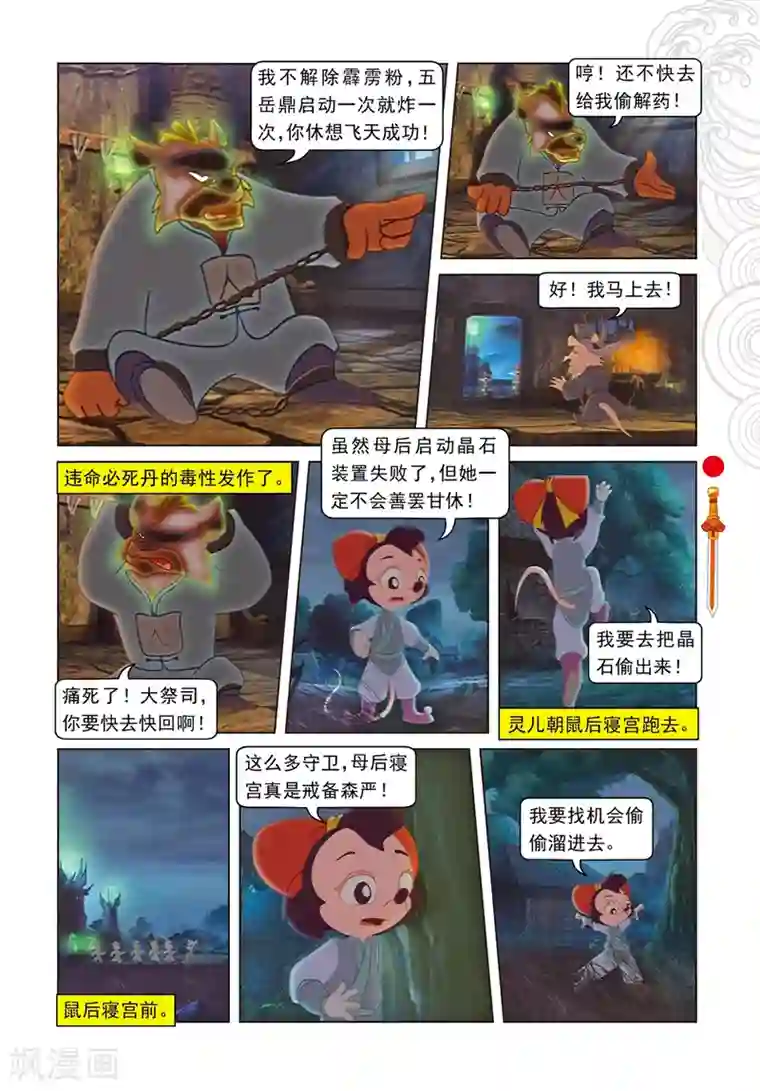 虹猫仗剑走天涯第94话 违命必死丹