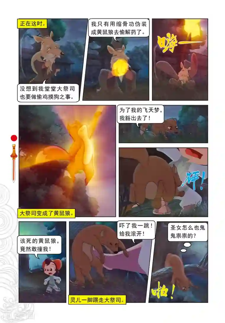 虹猫仗剑走天涯第94话 违命必死丹