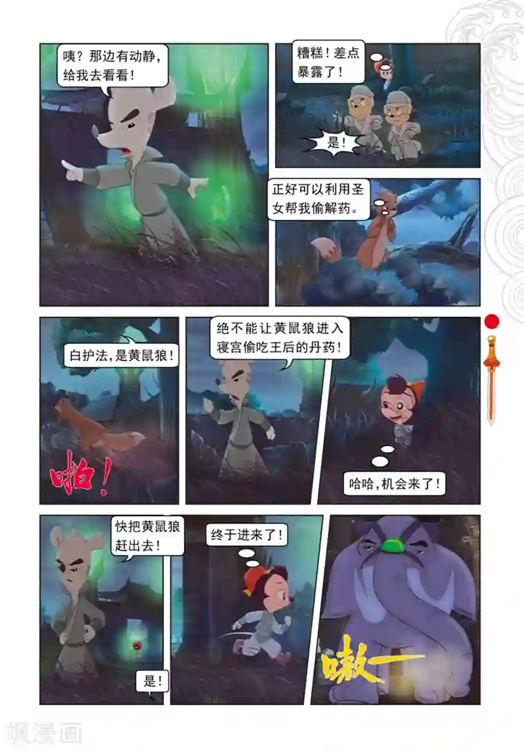虹猫仗剑走天涯第94话 违命必死丹