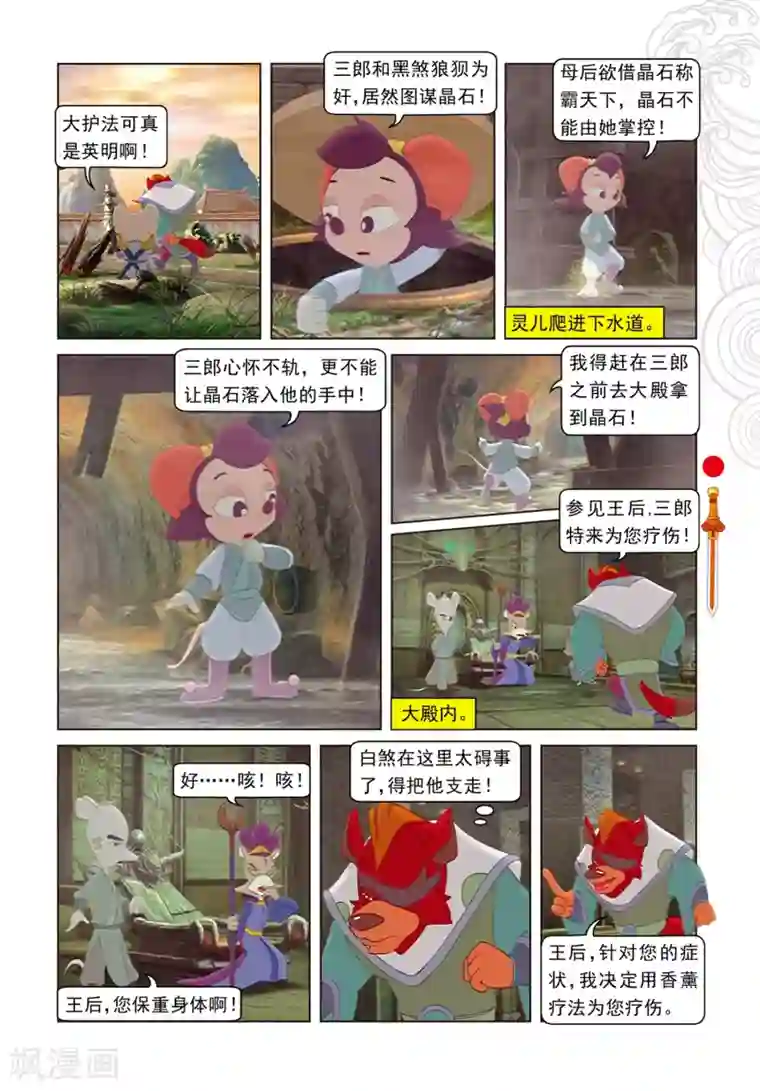虹猫仗剑走天涯第95话 晶石之争