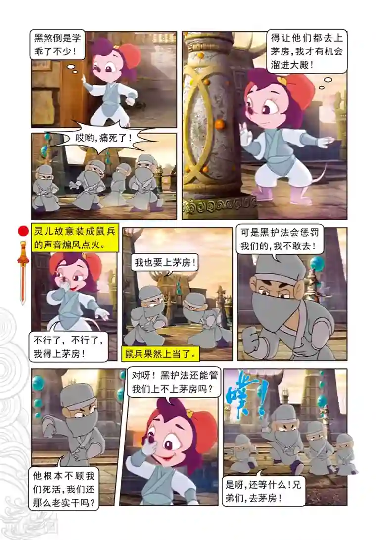 虹猫仗剑走天涯第95话 晶石之争