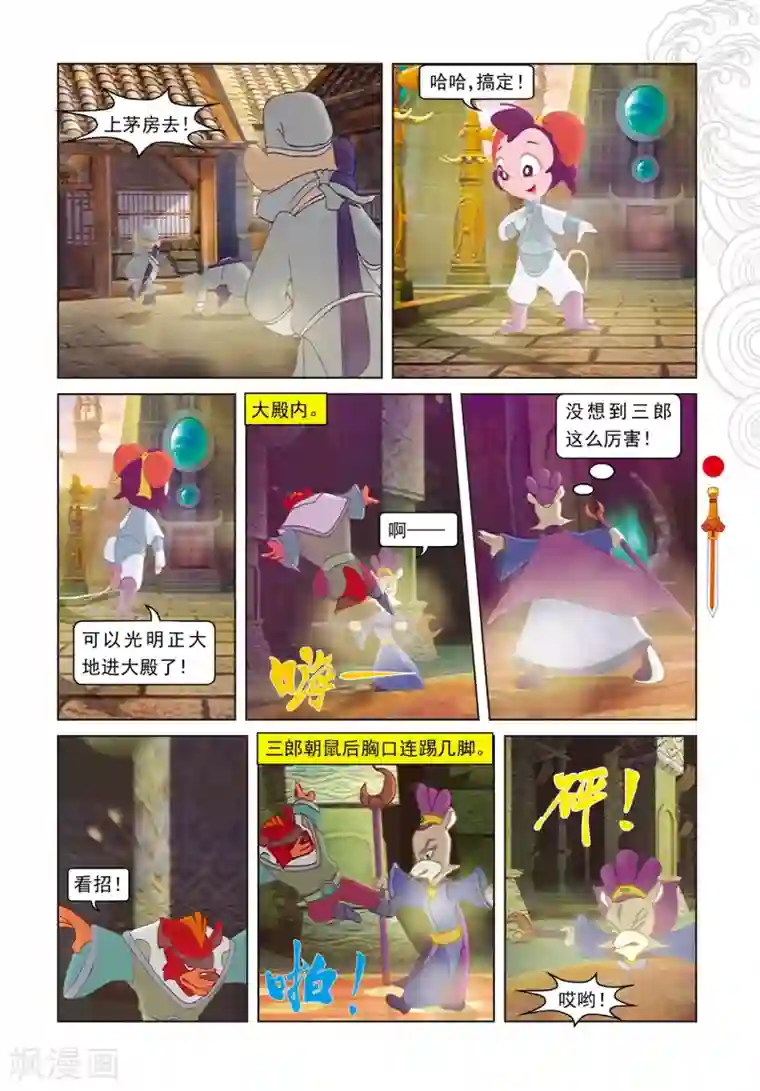 虹猫仗剑走天涯第95话 晶石之争