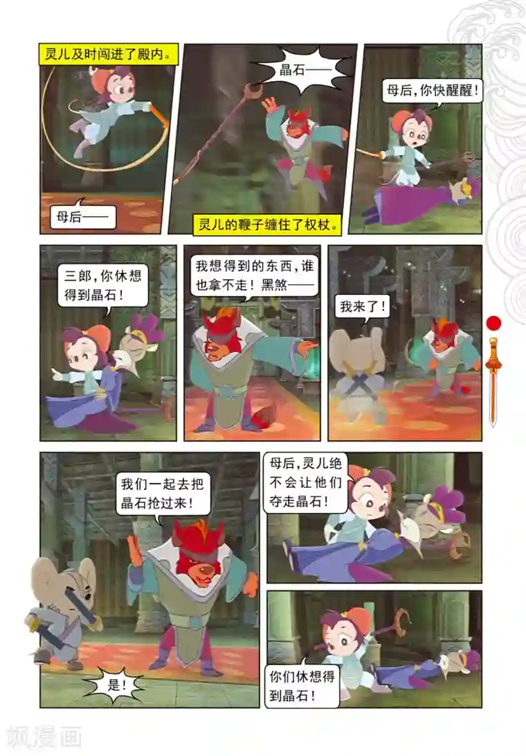 虹猫仗剑走天涯第95话 晶石之争