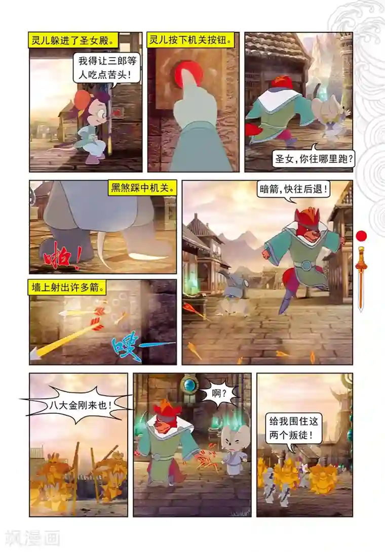 虹猫仗剑走天涯第95话 晶石之争