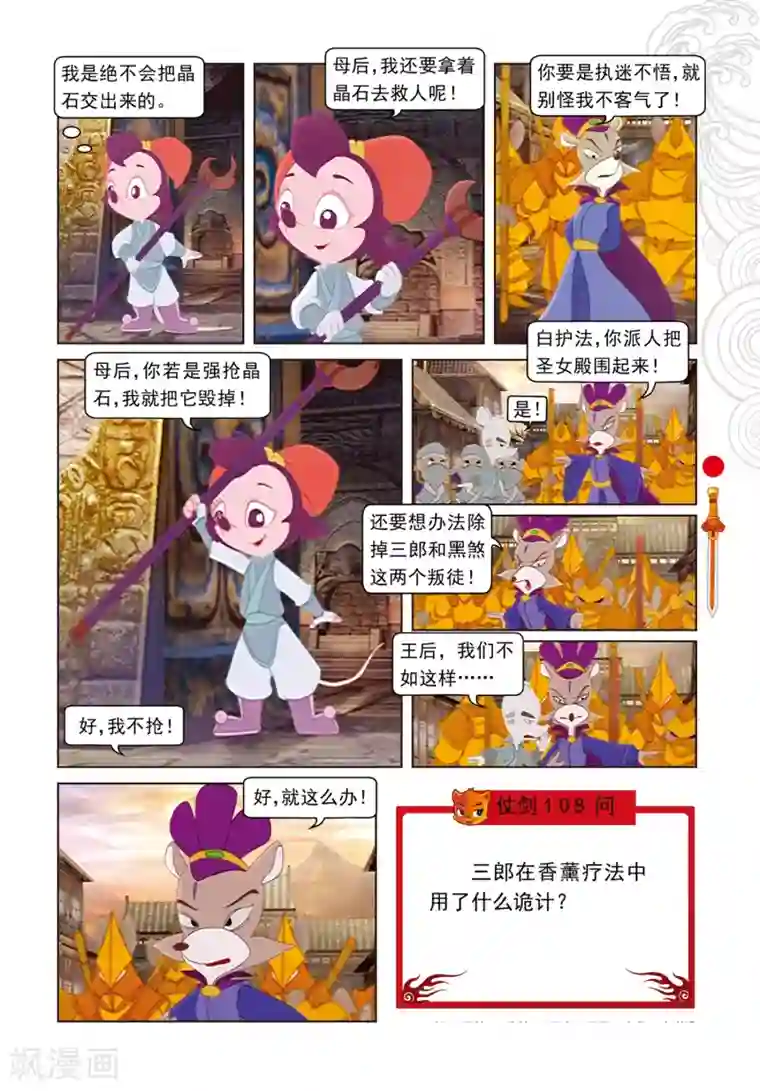 虹猫仗剑走天涯第95话 晶石之争