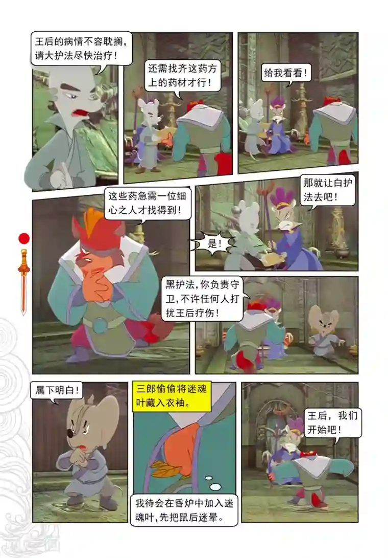 虹猫仗剑走天涯第95话 晶石之争