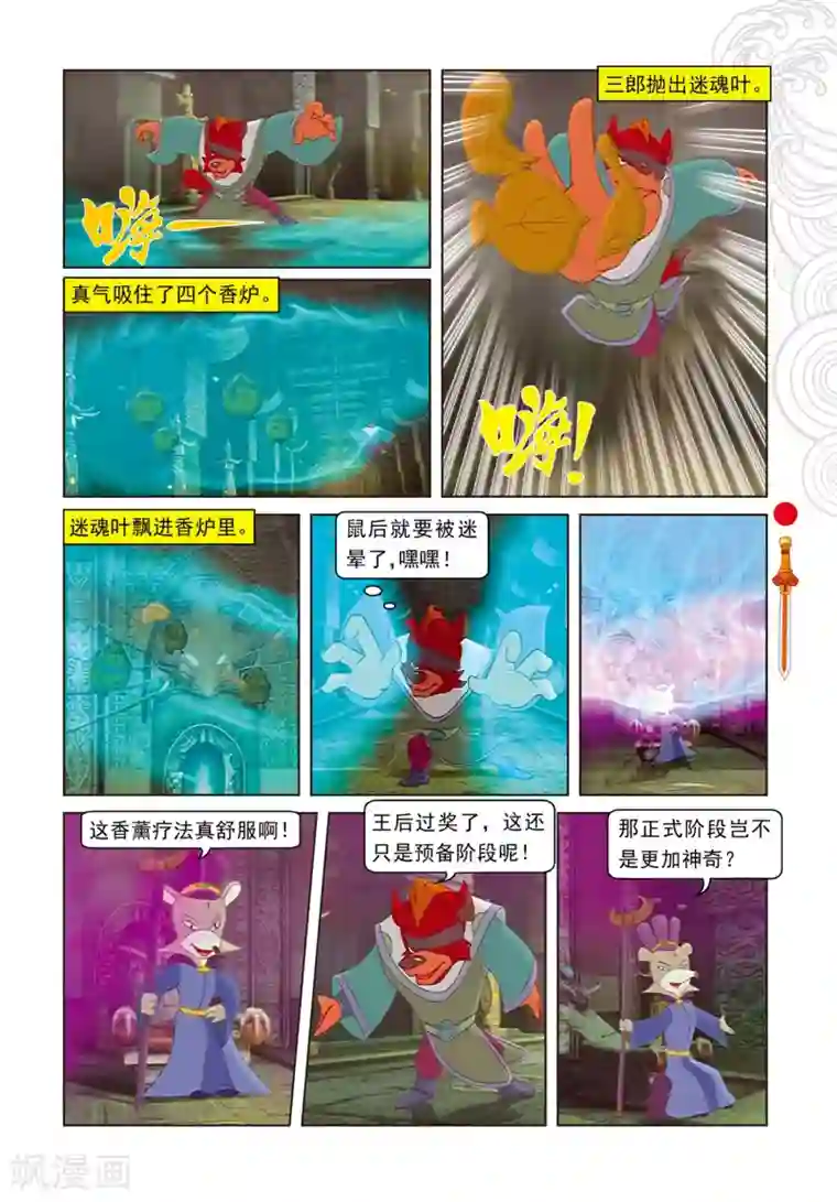 虹猫仗剑走天涯第95话 晶石之争