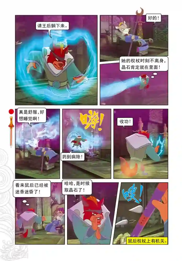 虹猫仗剑走天涯第95话 晶石之争