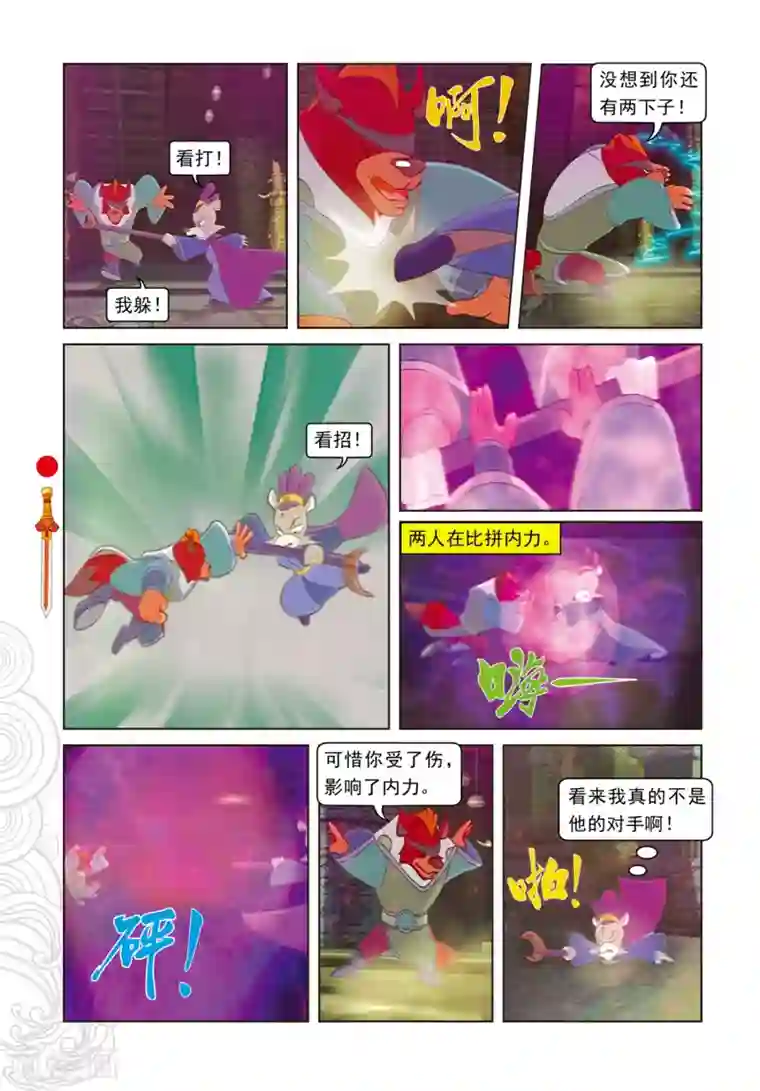 虹猫仗剑走天涯第95话 晶石之争