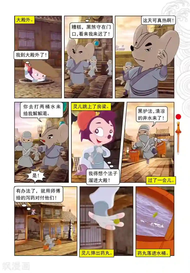 虹猫仗剑走天涯第95话 晶石之争