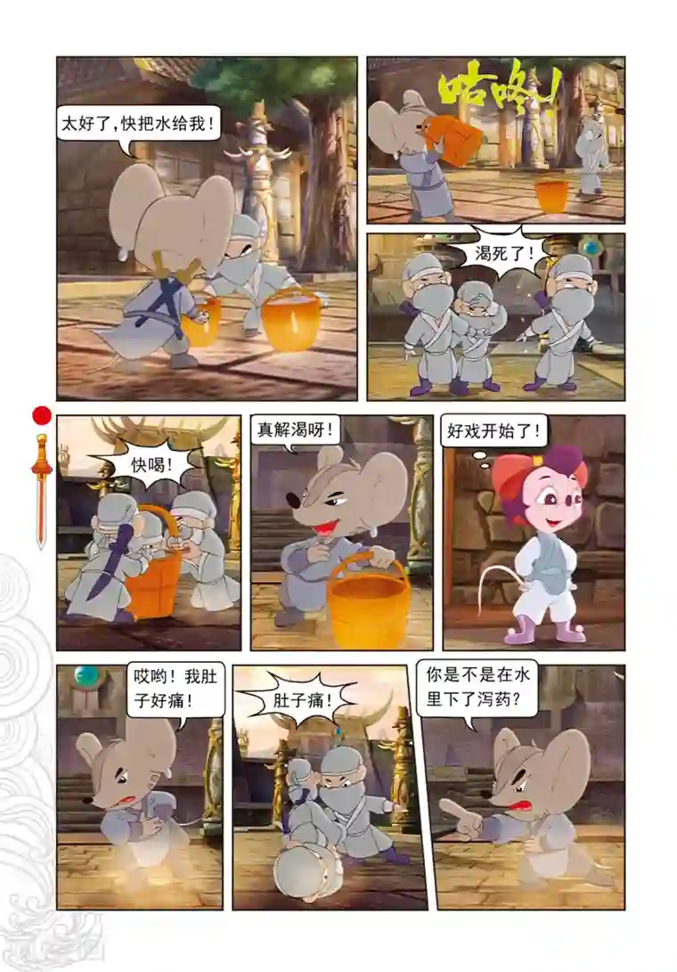 虹猫仗剑走天涯第95话 晶石之争
