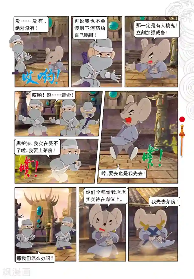 虹猫仗剑走天涯第95话 晶石之争