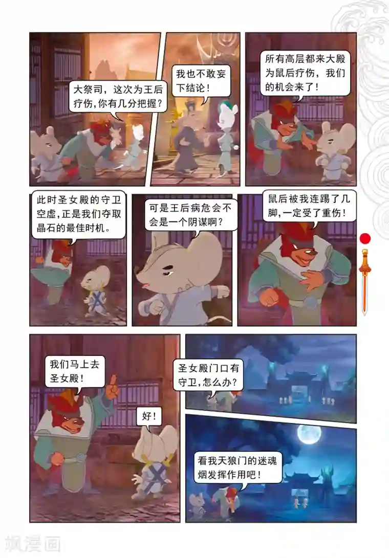 虹猫仗剑走天涯第96话 螳螂捕蝉 黄雀在后