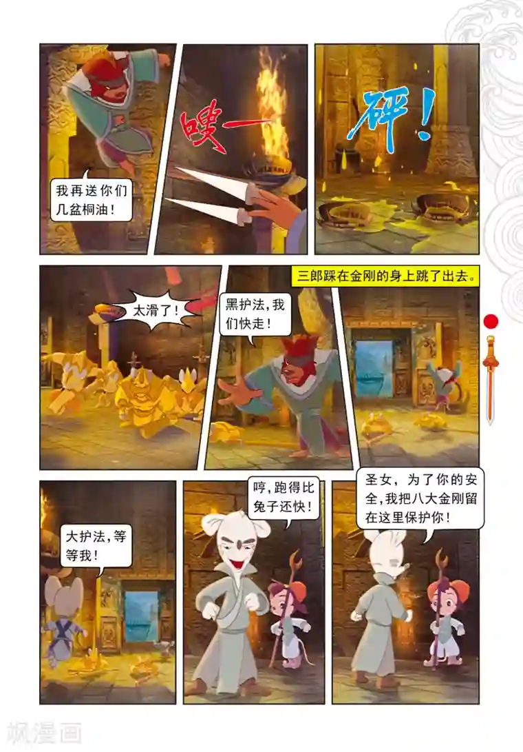 虹猫仗剑走天涯第96话 螳螂捕蝉 黄雀在后