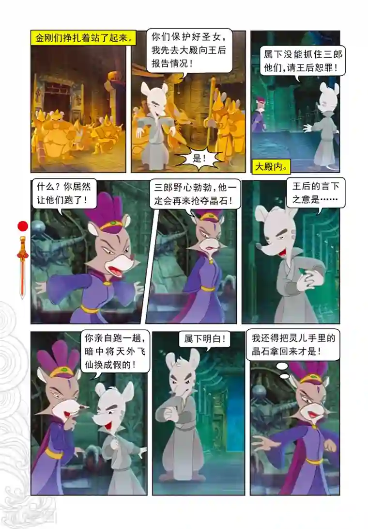 虹猫仗剑走天涯第96话 螳螂捕蝉 黄雀在后