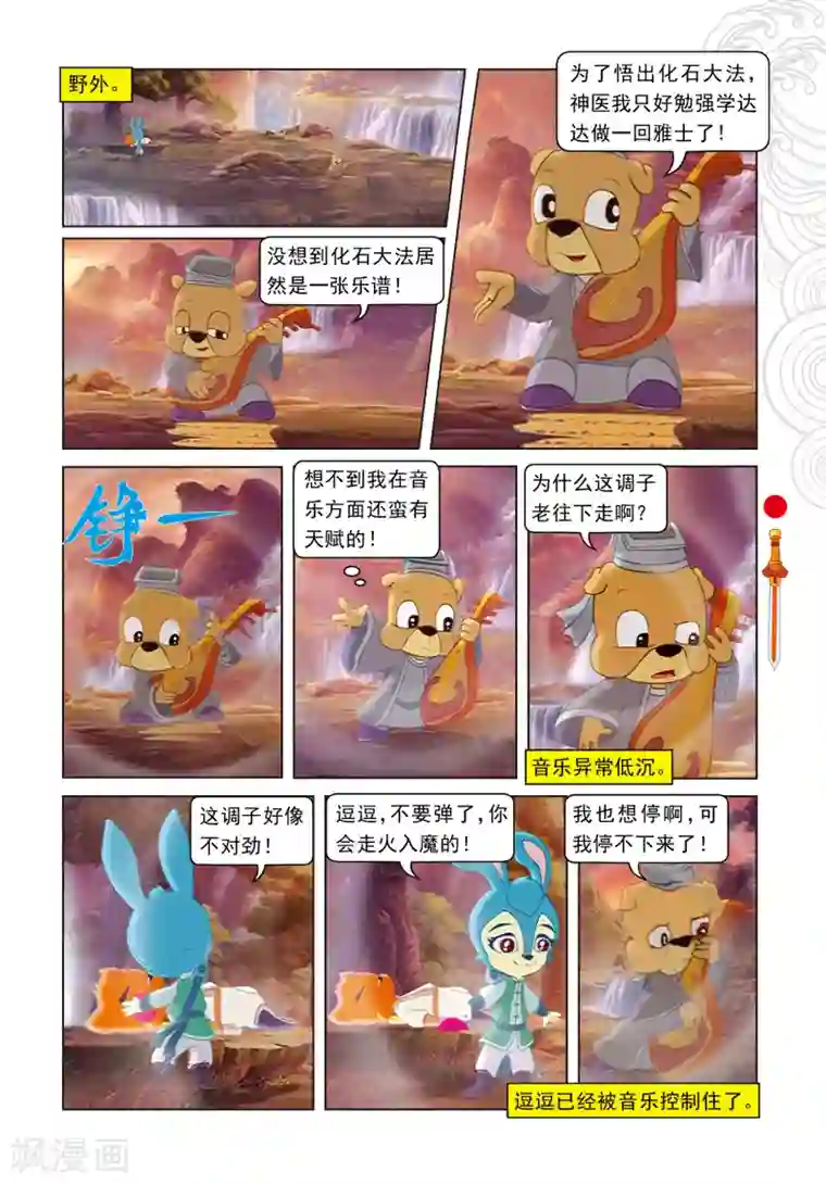 虹猫仗剑走天涯第96话 螳螂捕蝉 黄雀在后