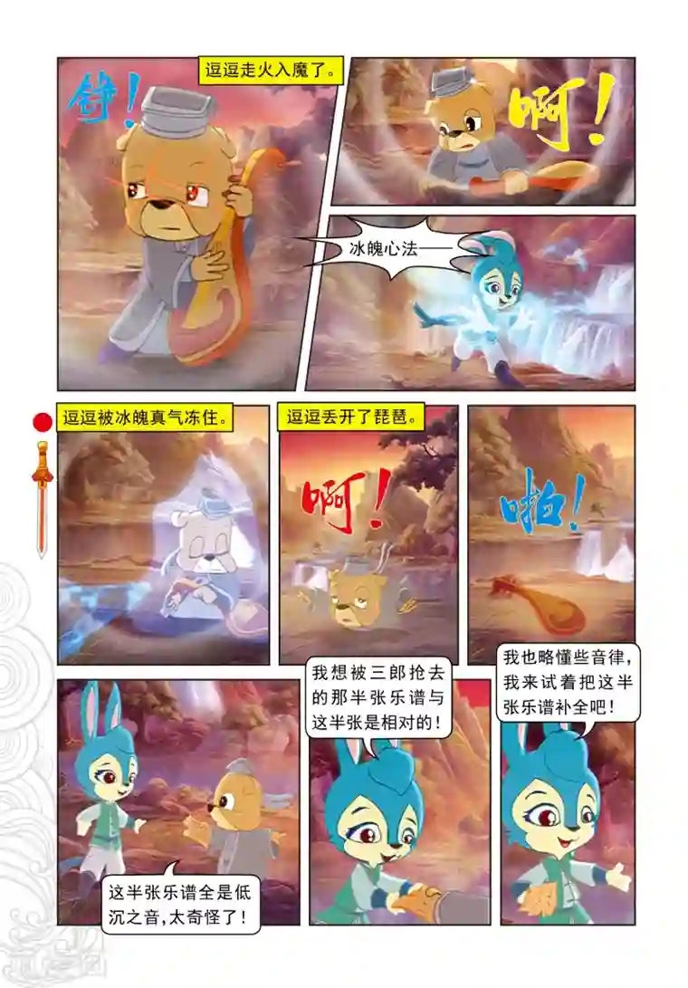 虹猫仗剑走天涯第96话 螳螂捕蝉 黄雀在后