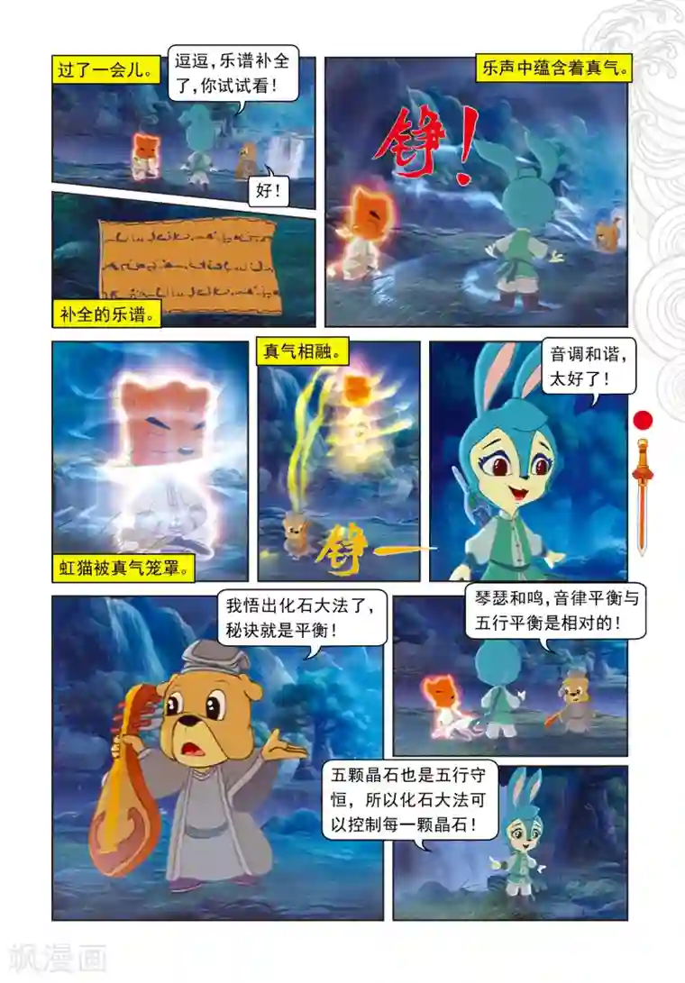 虹猫仗剑走天涯第96话 螳螂捕蝉 黄雀在后