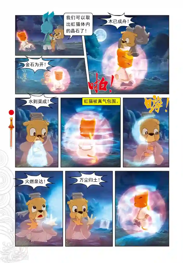 虹猫仗剑走天涯第96话 螳螂捕蝉 黄雀在后