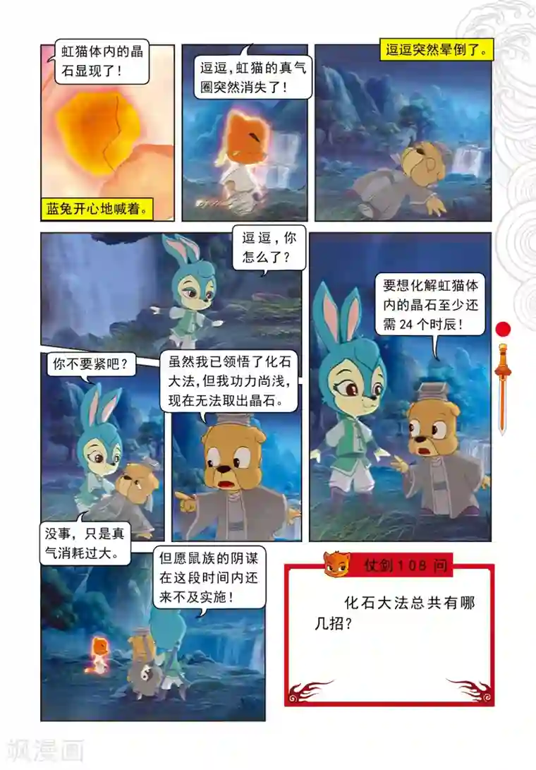 虹猫仗剑走天涯第96话 螳螂捕蝉 黄雀在后