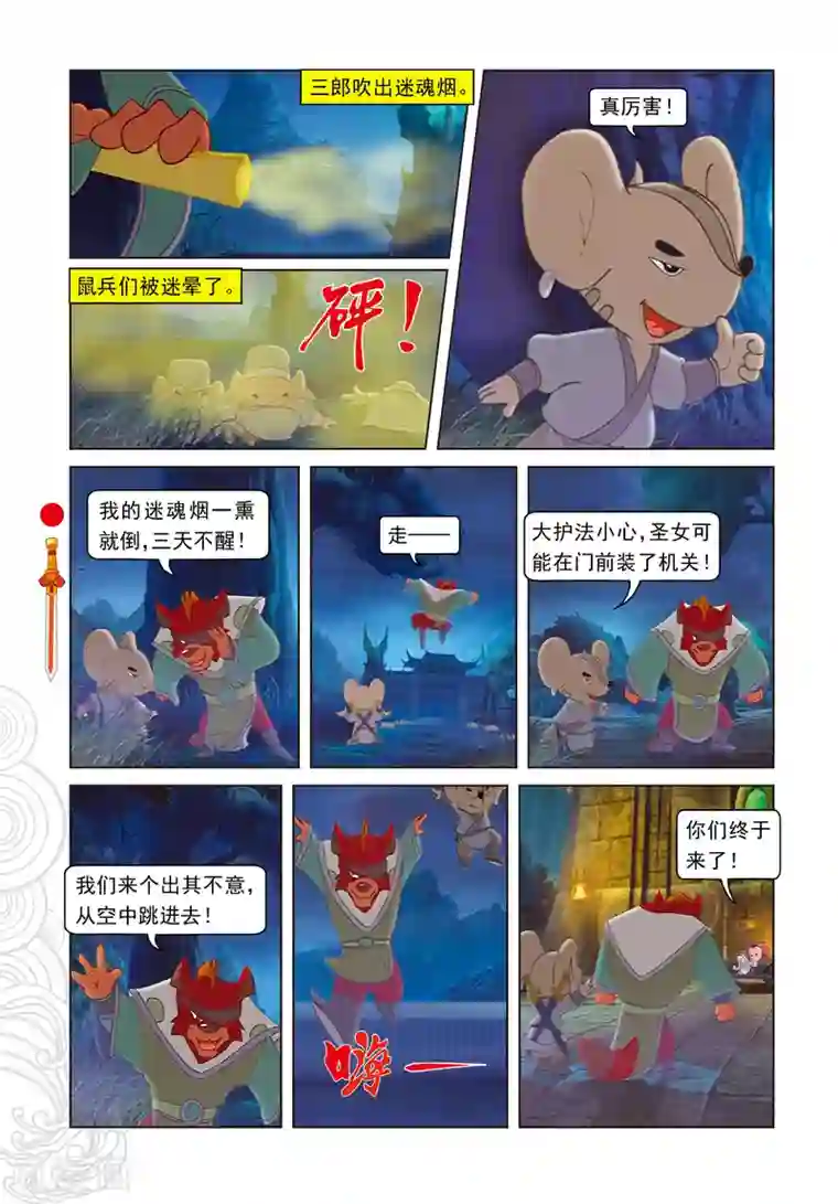 虹猫仗剑走天涯第96话 螳螂捕蝉 黄雀在后