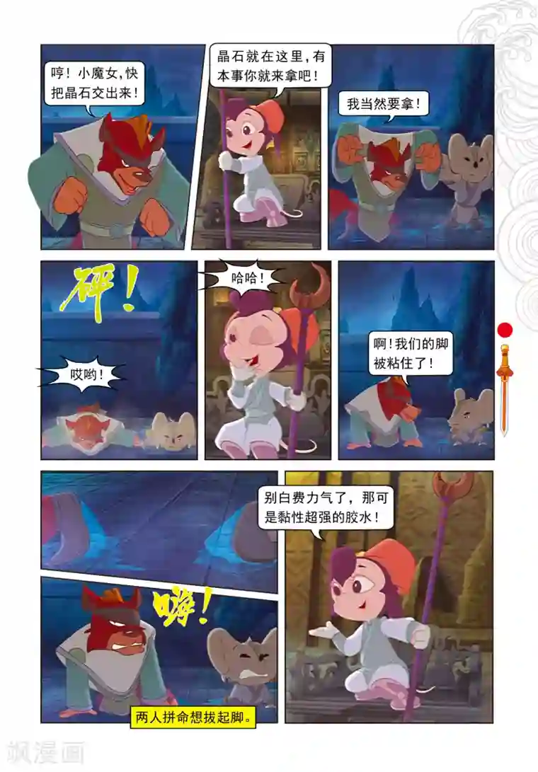 虹猫仗剑走天涯第96话 螳螂捕蝉 黄雀在后