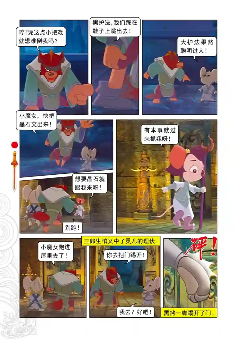 虹猫仗剑走天涯第96话 螳螂捕蝉 黄雀在后