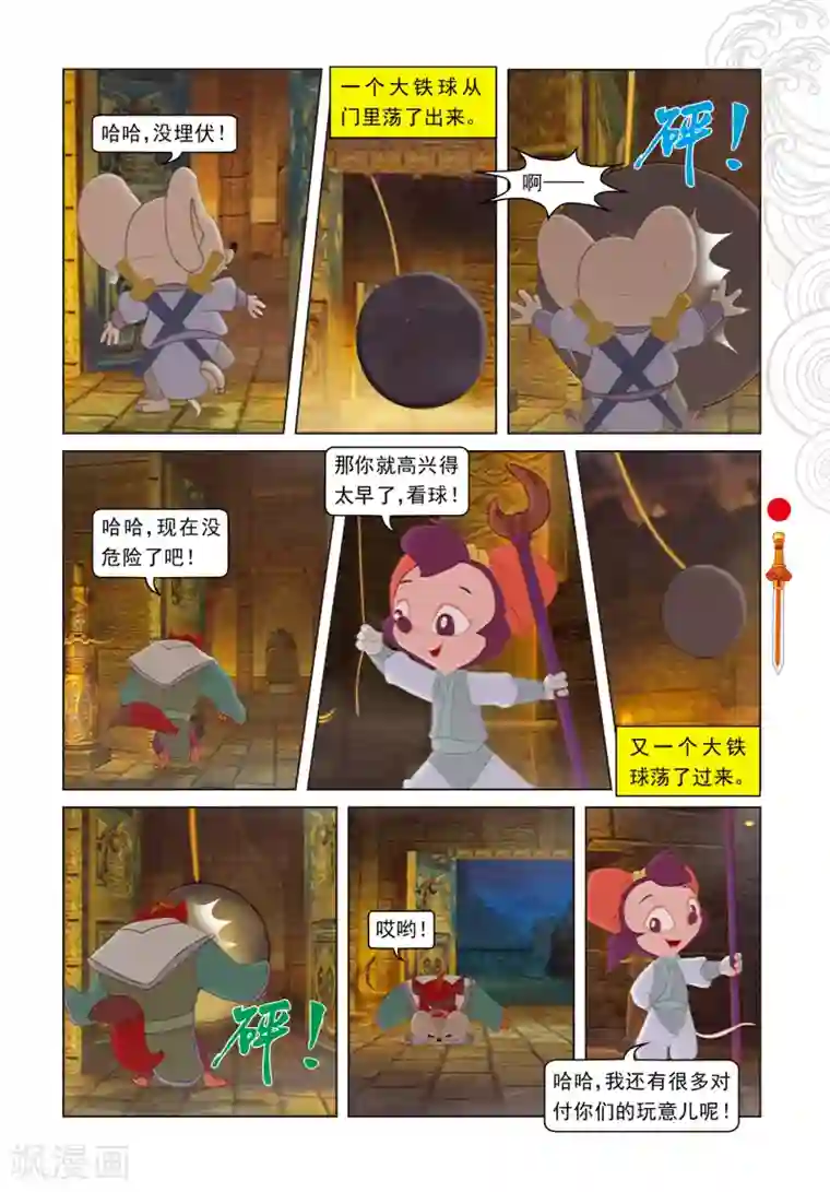 虹猫仗剑走天涯第96话 螳螂捕蝉 黄雀在后
