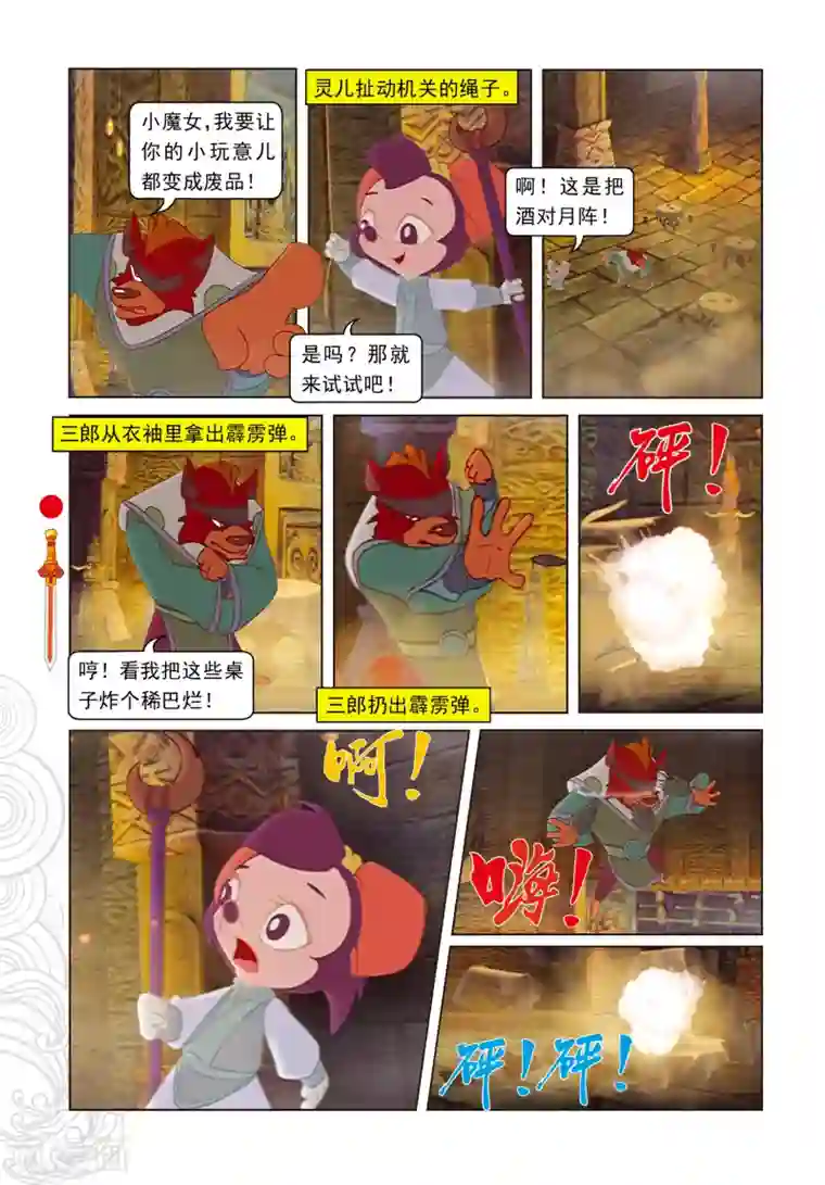 虹猫仗剑走天涯第96话 螳螂捕蝉 黄雀在后