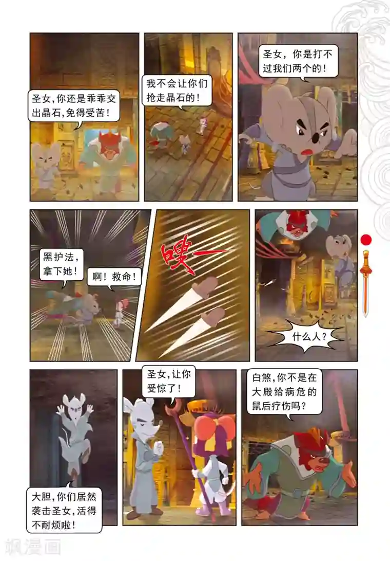 虹猫仗剑走天涯第96话 螳螂捕蝉 黄雀在后