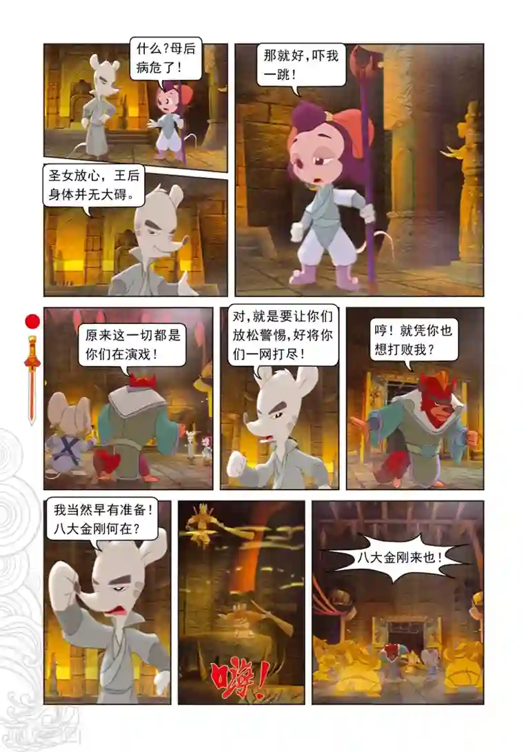 虹猫仗剑走天涯第96话 螳螂捕蝉 黄雀在后