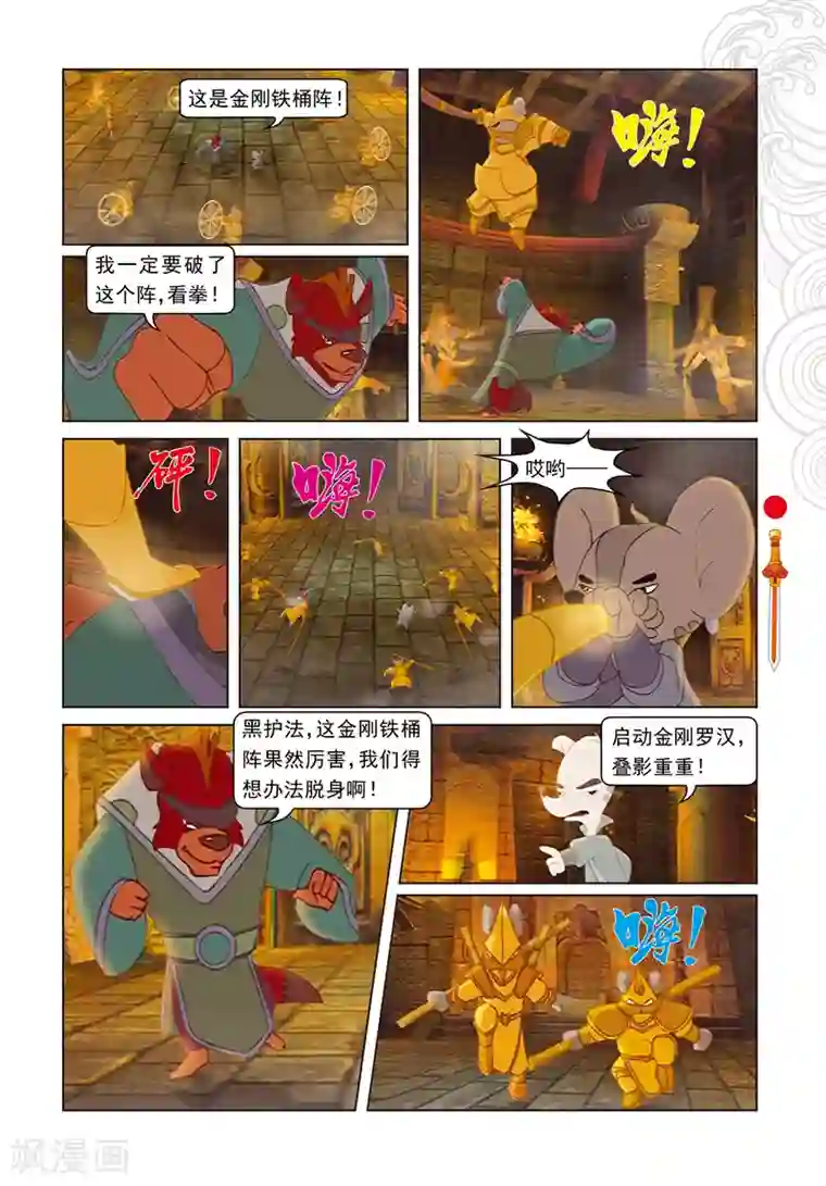 虹猫仗剑走天涯第96话 螳螂捕蝉 黄雀在后